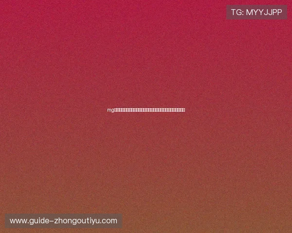mg视讯直播助力足球迷畅享世界杯现场氛围全景直播与精彩瞬间回放
