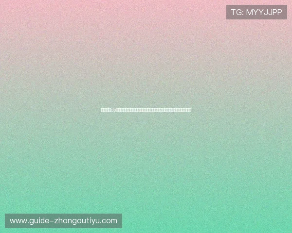 全面介绍ds视讯下载流程与常见问题解决方案，确保用户顺利体验丰富的视讯内容